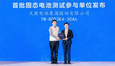 首批！合乐hl888固态电池成功通过权威测试